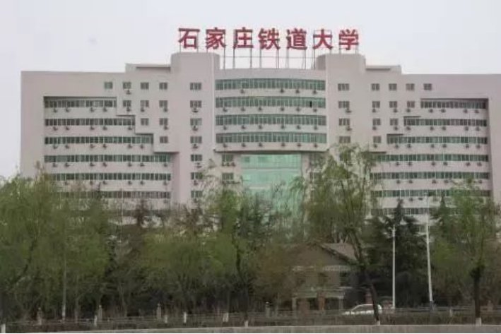 石家庄铁道大学位置