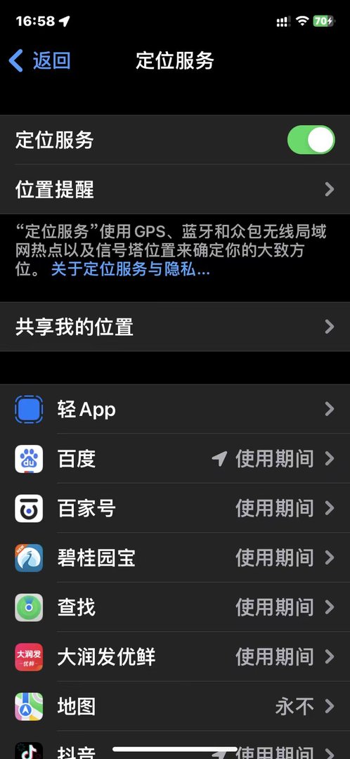 怎样才可以不让别人知道我的位置?
