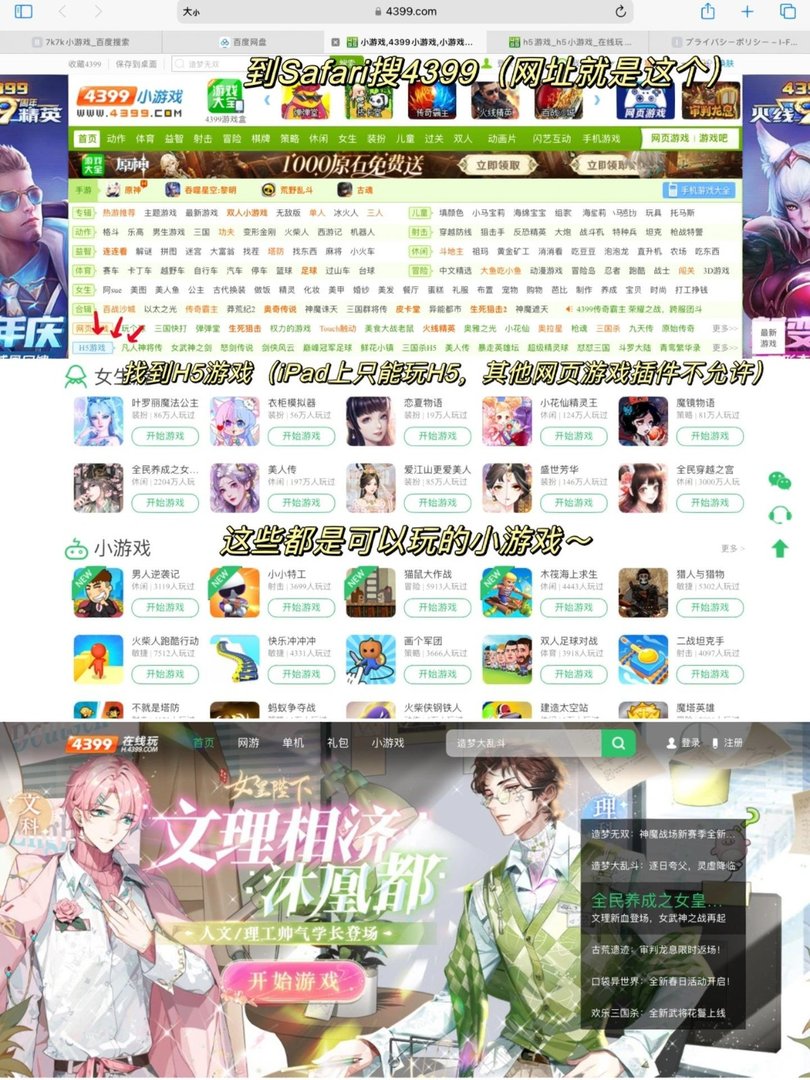 如何用iPad玩7k7和4399小游戏?