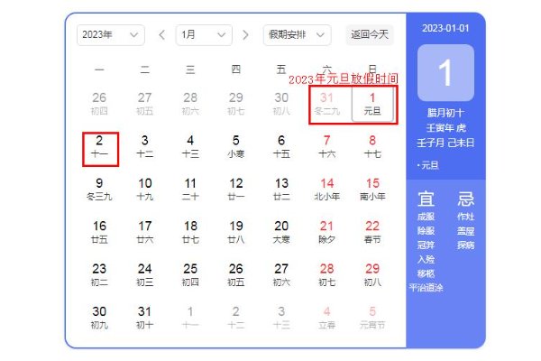 2023年放假安排时间表