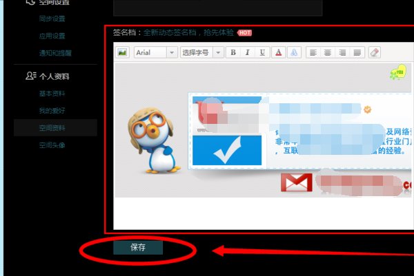 QQ空间个性签名图片怎么添加