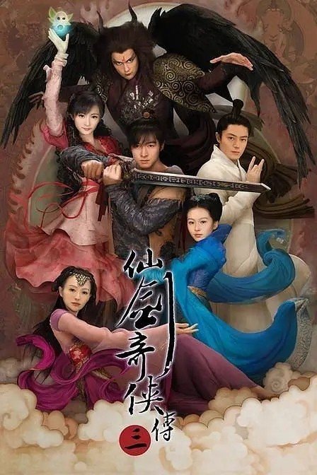 仙剑奇侠传3所有的音乐？
