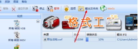 如何利用格式工厂把SWF转为FLV