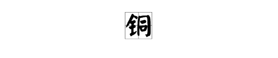 筒的拼音是什么?
