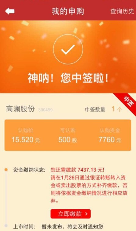 300499高澜股份什么时候公布中签号