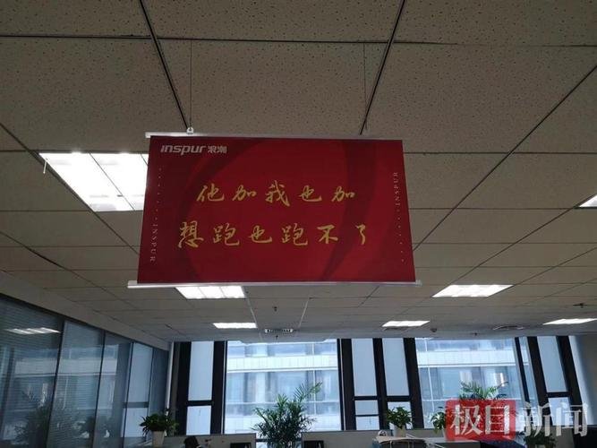 浪潮集团内部通报“加班标语”事件,该公司是如何处理此事的?