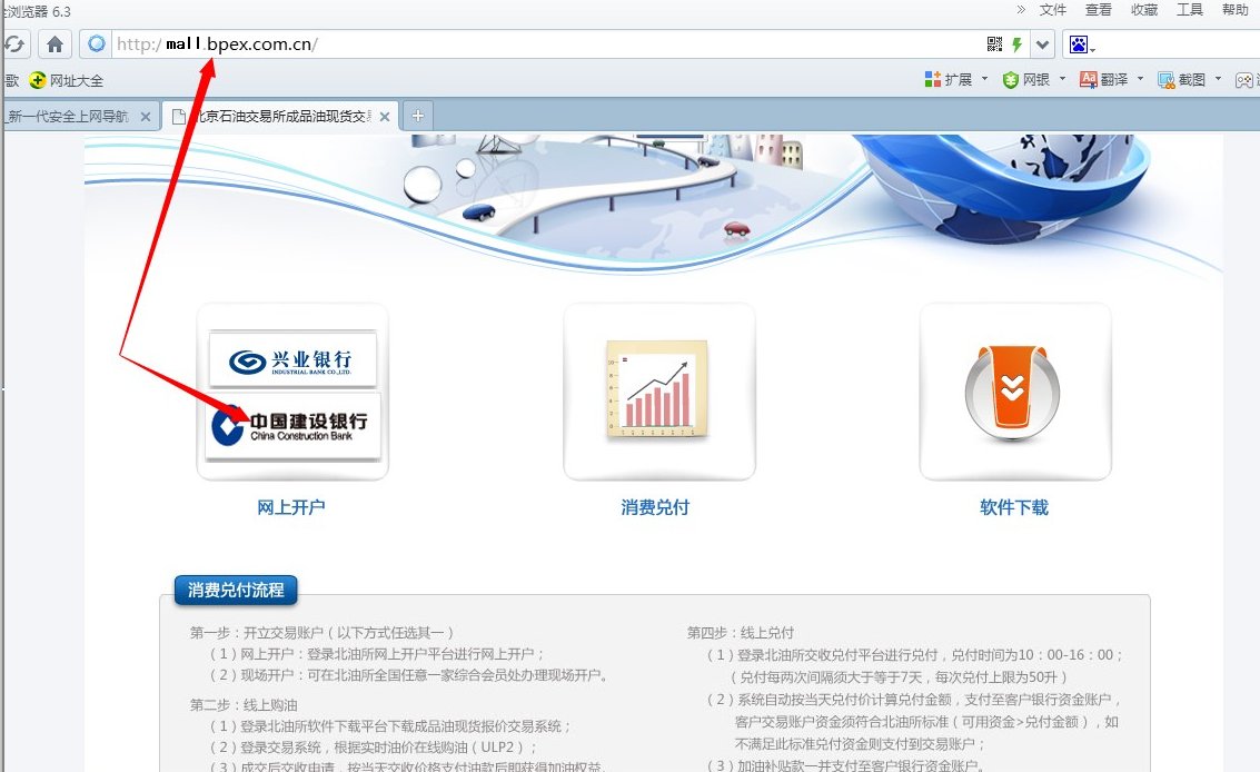 北京石油交易所