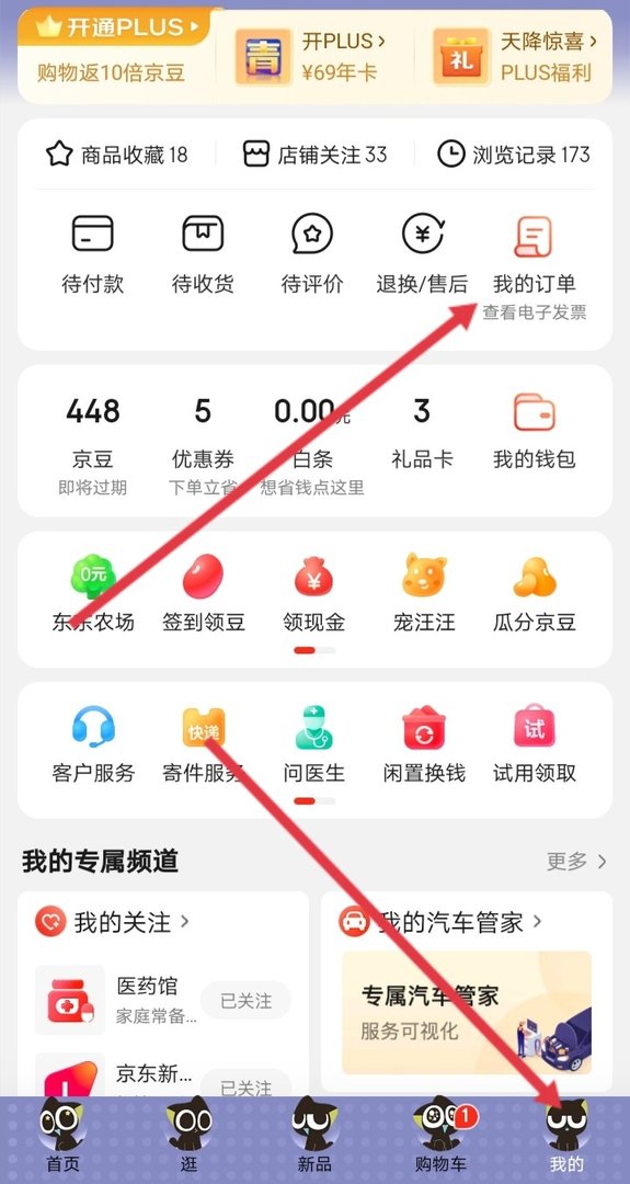 京东怎么退货？
