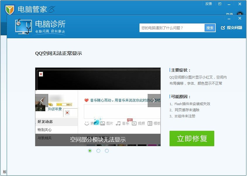 我的QQ空间6.0版打不开、一直出现、怎么解决、我是XP、360浏览系统