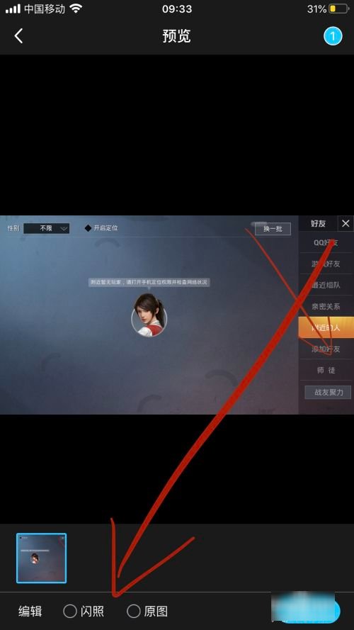 如何查看qq闪照？