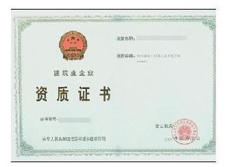 什么是资质？？？