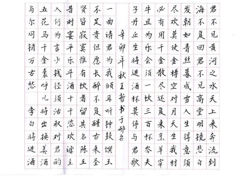 “人生得意须尽欢，莫使金樽空对月。天生我材必有用，千金散尽还复来。”是什么意思