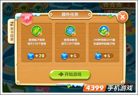 保卫萝卜2第39关额外任务有哪些