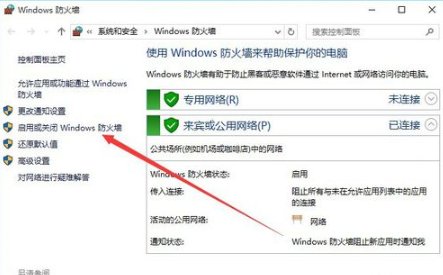 win10防火墙怎么关闭