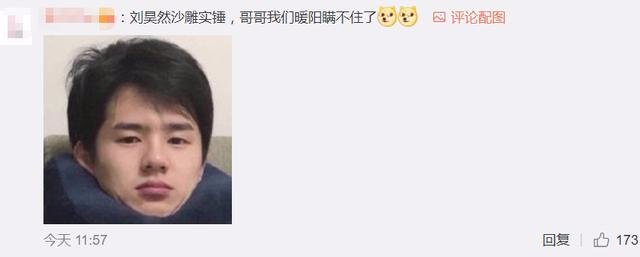 刘昊然买液态屁,是个什么梗?