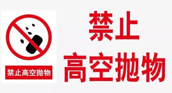 房主庆祝乔迁顶楼倾倒几十箱礼物,上百人哄抢,这算不算是高空抛物?