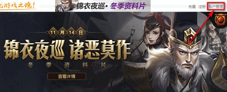 梦三国通行证帐号忘记了怎么找回来?