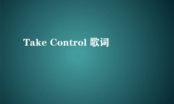 Take Control 歌词