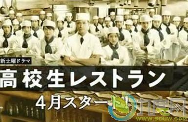 高中生餐厅的剧集评价