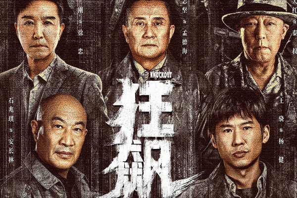 狂飙大嫂哪一集死的