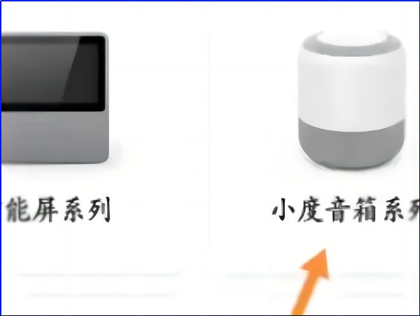 小度的功能与使用方法