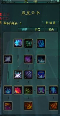 诛仙3 仙辰皇 142 怎么加点