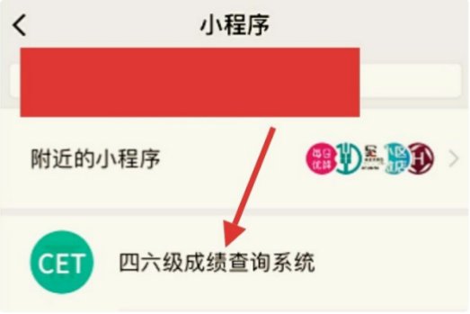 六级成绩怎么查询？