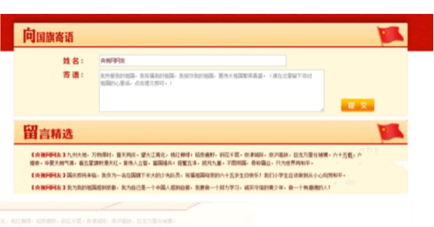怎么在湖州文明网-向国旗敬礼、签名、寄语