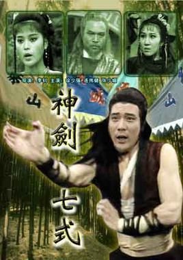 神剑七式的介绍