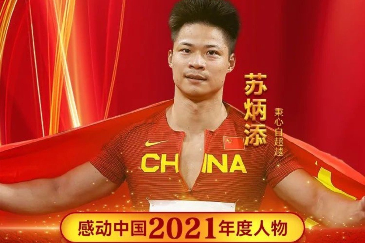 苏炳添哪里人