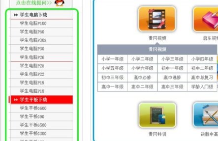 如何用电脑下载读书郎学生平板电脑的资源