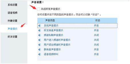 为什么我的YY语音没有声音呢？