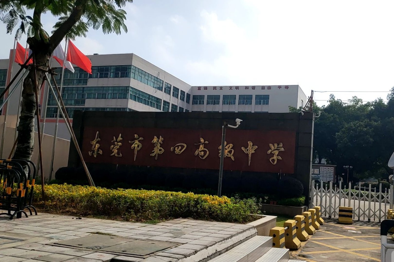东莞第四高级中学地址