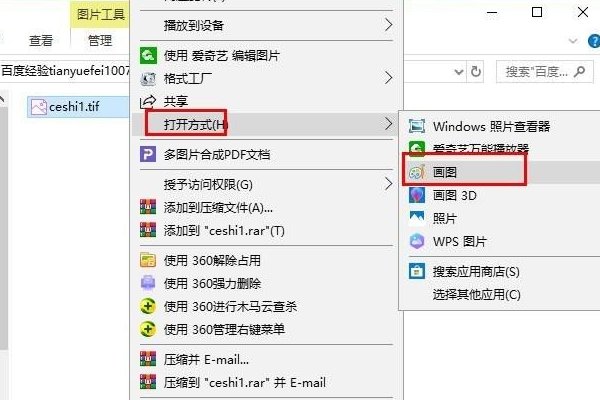 tif格式如何打开？