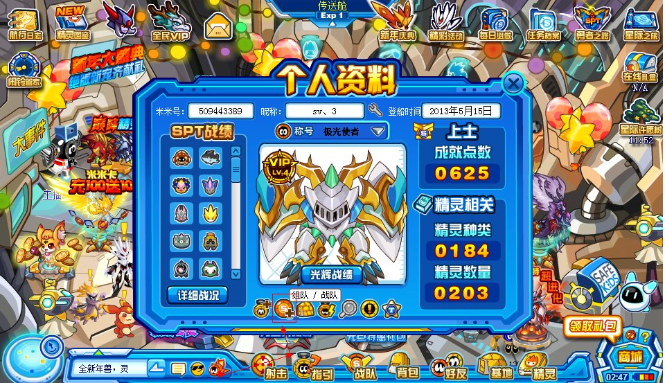 赛尔号怎么组队