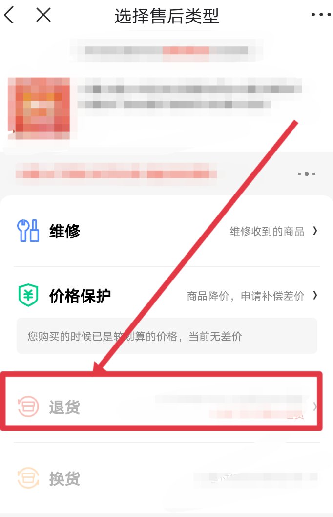 京东怎么退货？