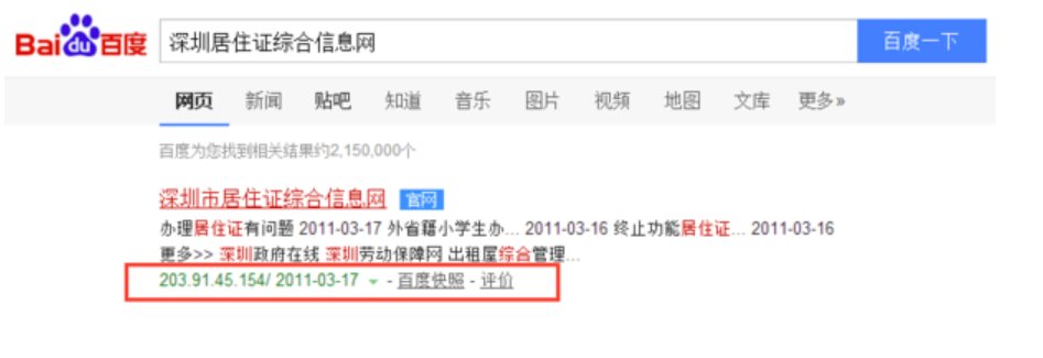 在深圳怎么查询居住登记时间和登记的住址？