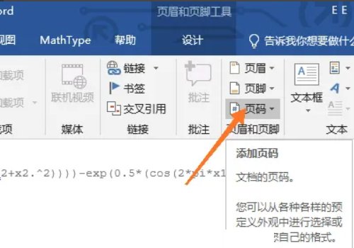 如何在word中插入页码？