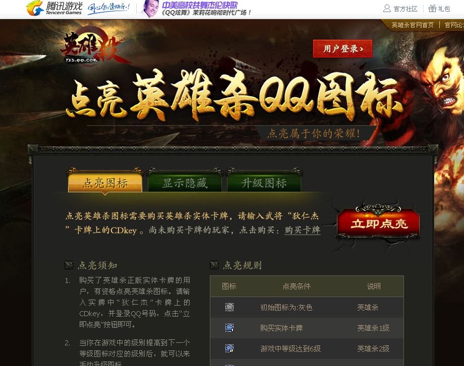 QQ英雄杀怎么绑定大区,怎么点亮QQ图标