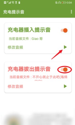 充电提示音怎么设置