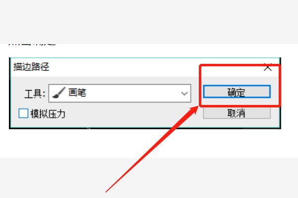 PS钢笔工具怎么描边呢?