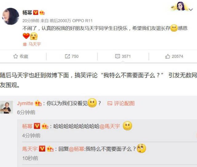 杨幂微博献丑照秒删后被抓包,马天宇两度发文称我也要面子