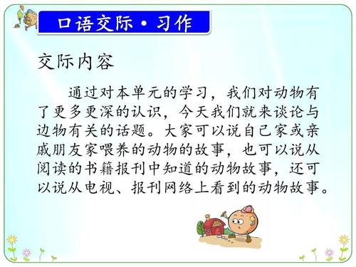 六年级第七单元口语交际怎么写