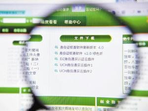 身份网的北京国政通网络科技有限公司
