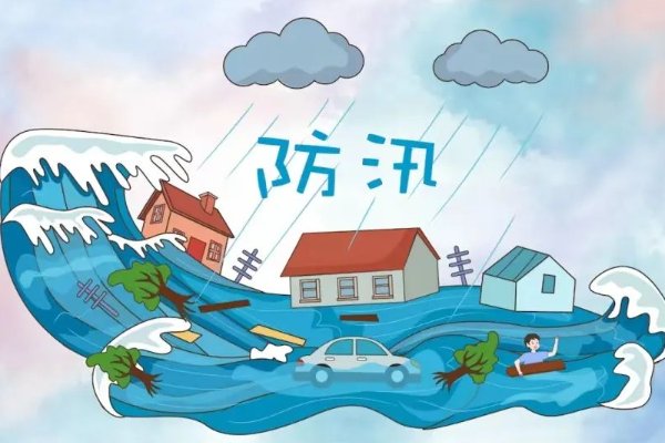 防汛等级的区别是什么？