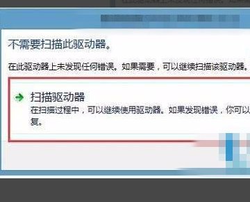 移动硬盘无法格式化怎么办？