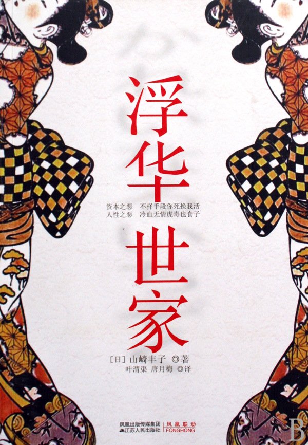 华丽的家族的介绍