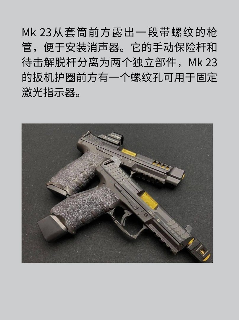 德国HK Mk 23 Mod 0手枪