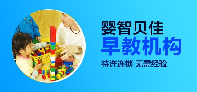 婴智贝佳的介绍