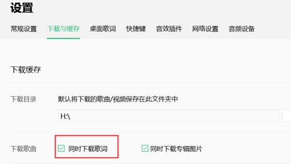 QQ音乐如何下载歌词？